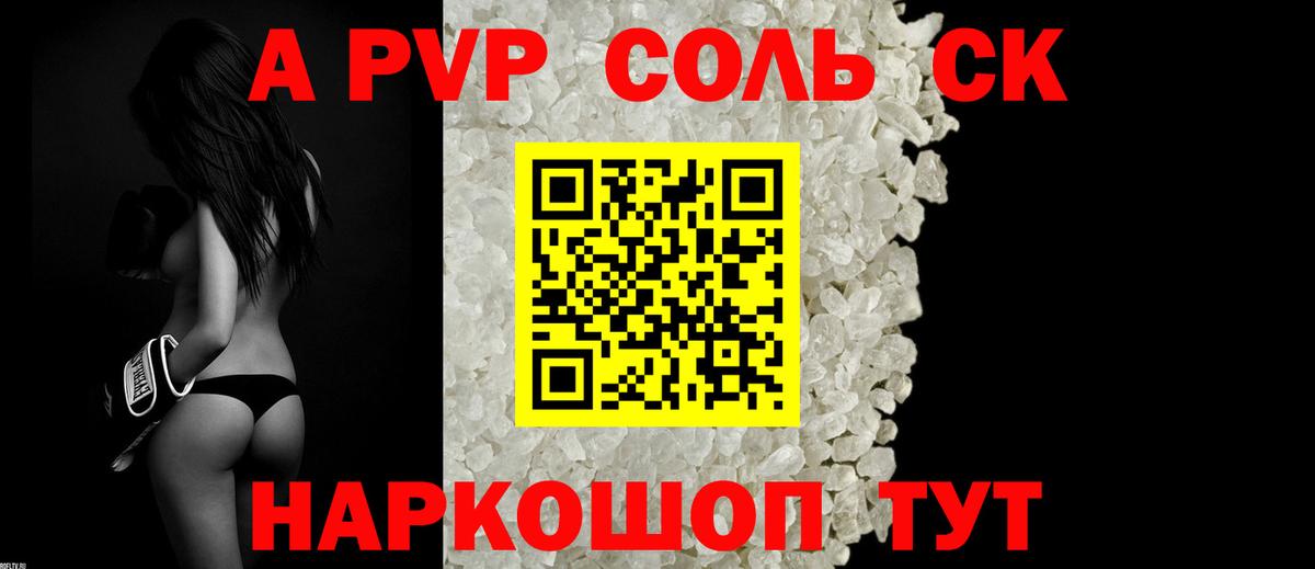A-PVP VHQ Киселёвск