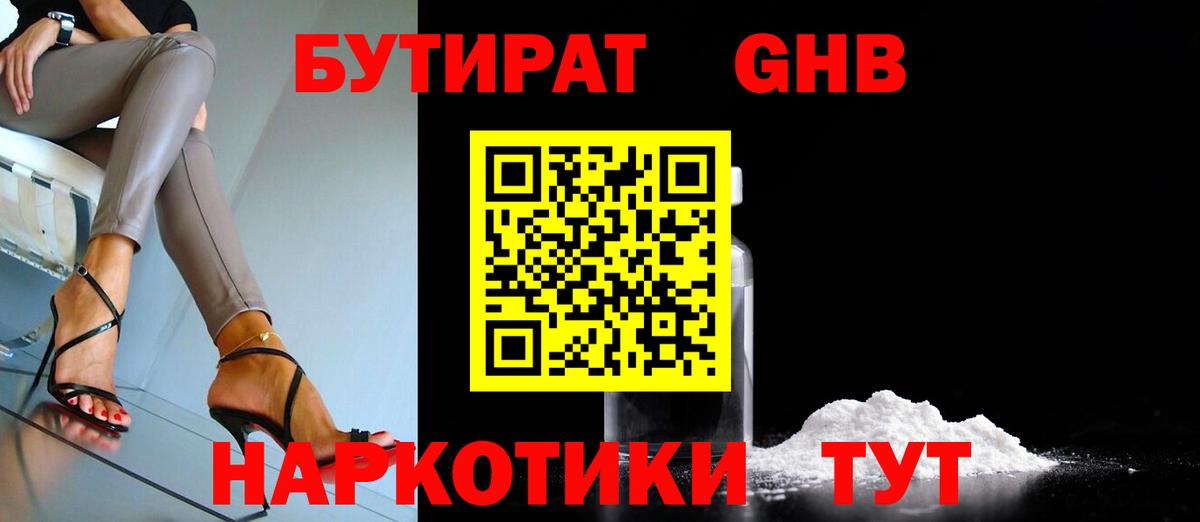 Бутират бутик  Бутират  Киселёвск  Вход с VPN 