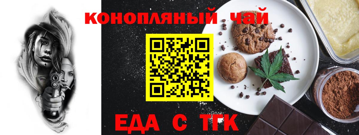 Печенье с ТГК марихуана Киселёвск