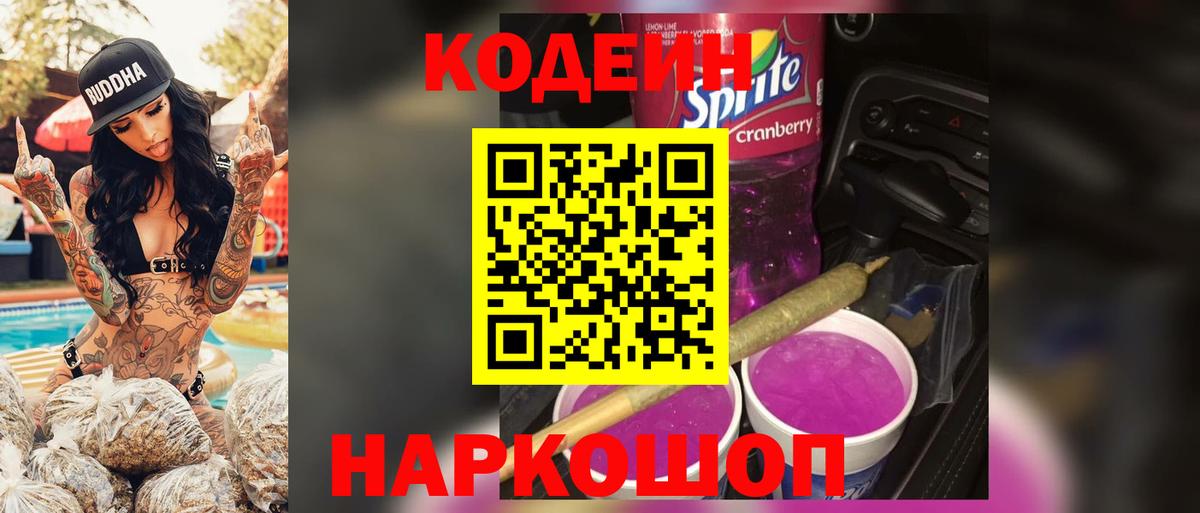 Кодеиновый сироп Lean напиток Lean (лин) Киселёвск