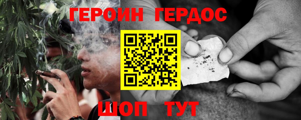 ГЕРОИН хмурый Киселёвск