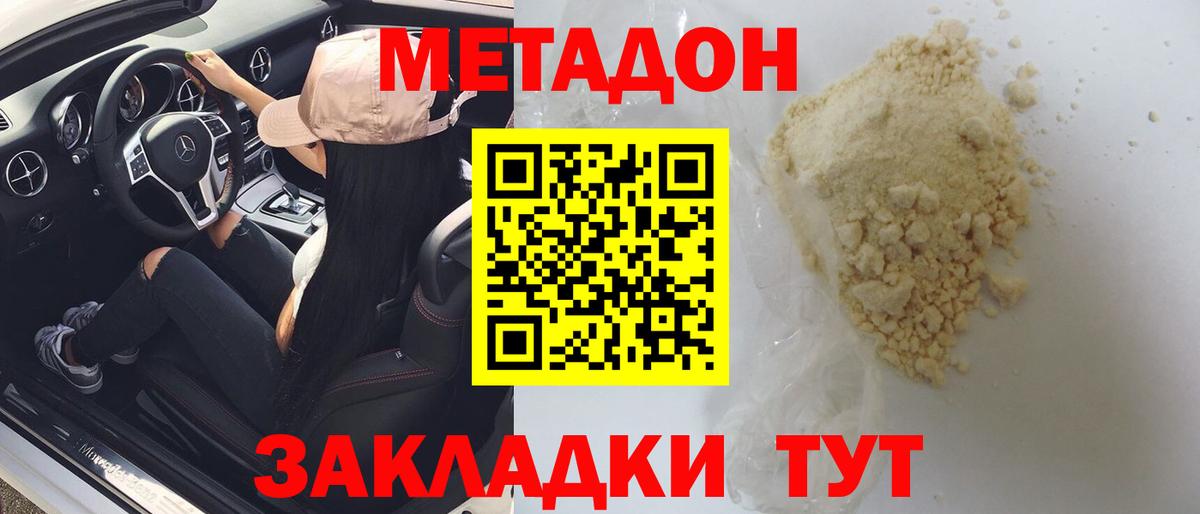 МЕТАДОН кристалл  Вход с VPN  Киселёвск  МЕТАДОН кристалл 