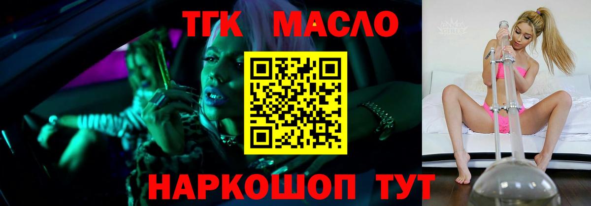 Дистиллят ТГК THC oil  где купить наркоту  Киселёвск  Вход с VPN  Дистиллят ТГК концентрат 